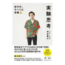 画像をギャラリービューアに読み込む, 実験思考　世の中、すべては実験

