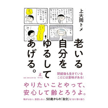 画像をギャラリービューアに読み込む, 老いる自分をゆるしてあげる。
