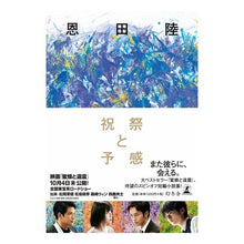 画像をギャラリービューアに読み込む, 祝祭と予感
