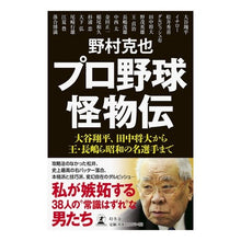 画像をギャラリービューアに読み込む, プロ野球怪物伝　大谷翔平、田中将大から王
