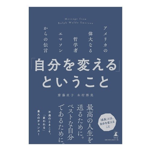 「自分を変える」ということ