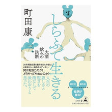 画像をギャラリービューアに読み込む, しらふで生きる　大酒飲みの決断
