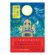 画像をギャラリービューアに読み込む, ＃探し物はすぐそこに :9784344035331
