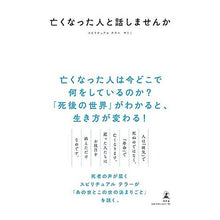 画像をギャラリービューアに読み込む, 亡くなった人と話しませんか
