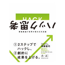 画像をギャラリービューアに読み込む, ハック思考　最短最速で世界が変わる方法論
