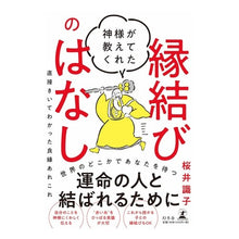 画像をギャラリービューアに読み込む, 神様が教えてくれた縁結びのはなし
