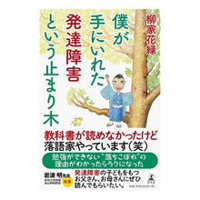 画像をギャラリービューアに読み込む, 僕が手にいれた発達障害という止まり木
