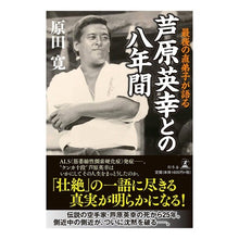 画像をギャラリービューアに読み込む, 最後の直弟子が語る　芦原英幸との八年間
