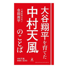 画像をギャラリービューアに読み込む, 中村天風　快楽に生きる
