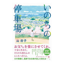 画像をギャラリービューアに読み込む, いのちの停車場

