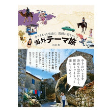画像をギャラリービューアに読み込む, 海外テーマ旅
