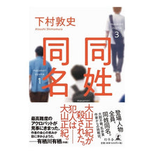 画像をギャラリービューアに読み込む, 同姓同名

