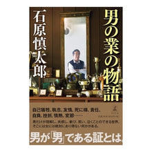 画像をギャラリービューアに読み込む, 男の業の物語
