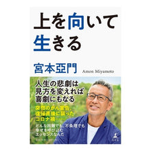 画像をギャラリービューアに読み込む, 上を向いて生きる
