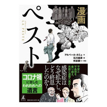 画像をギャラリービューアに読み込む, 漫画　ペスト
