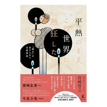 画像をギャラリービューアに読み込む, 平熱のまま、この世界に熱狂したい
