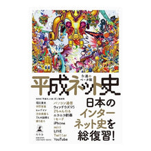 画像をギャラリービューアに読み込む, 平成ネット史　永遠のベータ版
