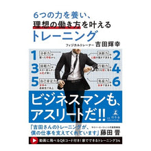 画像をギャラリービューアに読み込む, ６つの力を養い、理想の働き方を叶えるトレ
