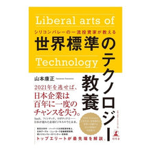 画像をギャラリービューアに読み込む, 世界標準のテクノロジー教養 Yasumasa Yamamoto
