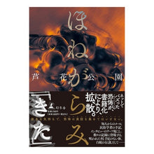 画像をギャラリービューアに読み込む, ほねがらみ
