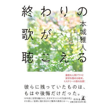 画像をギャラリービューアに読み込む, 終わりの歌が聴こえる
