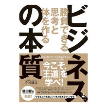 画像をギャラリービューアに読み込む, 勝負できる思考と体を作るビジネスの本質
