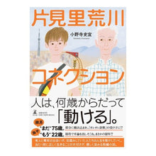 画像をギャラリービューアに読み込む, 片見里荒川コネクション

