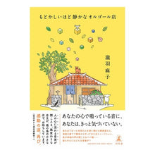 画像をギャラリービューアに読み込む, もどかしいほど静かなオルゴール店
