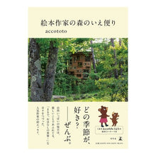 画像をギャラリービューアに読み込む, 絵本作家の森のいえ便り
