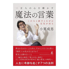 画像をギャラリービューアに読み込む, 一万人の心を動かす魔法の言葉
