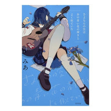 画像をギャラリービューアに読み込む, さよならの空はあの青い花の輝きとよく似て

