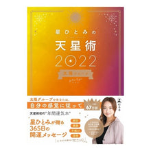 画像をギャラリービューアに読み込む, ’２２　星ひとみの天星術　太陽グループ
