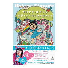 画像をギャラリービューアに読み込む, ＃世界でいちばん私がカワイイ :9784344039018
