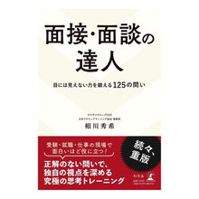 画像をギャラリービューアに読み込む, 面接・面談の達人
