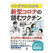 画像をギャラリービューアに読み込む, マンガでよくわかる新型コロナの読むワクチ
