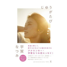 画像をギャラリービューアに読み込む, じゆうがたび
