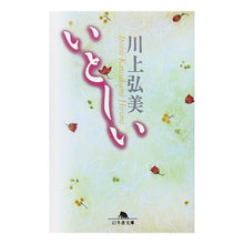 画像をギャラリービューアに読み込む, いとしい Hiromi Kawakami
