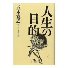画像をギャラリービューアに読み込む, 人生の目的
