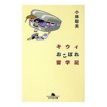 画像をギャラリービューアに読み込む, キウィおこぼれ留学記 Satomi Kobayashi
