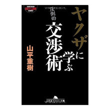 画像をギャラリービューアに読み込む, ヤクザに学ぶ交渉術
