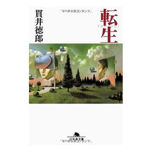 画像をギャラリービューアに読み込む, 転生 Tokuro Nukui
