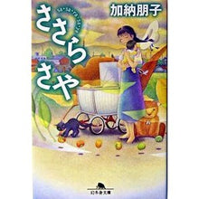 画像をギャラリービューアに読み込む, ささら　さや Tomoko Kano
