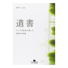 画像をギャラリービューアに読み込む, 遺書　５人の若者が残した最期の言葉

