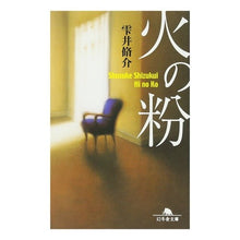 画像をギャラリービューアに読み込む, 火の粉 Shusuke Shizukui
