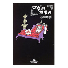 画像をギャラリービューアに読み込む, マダムだもの Satomi Kobayashi
