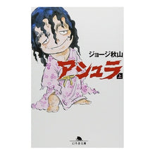 Load image into Gallery viewer, アシュラ　上
