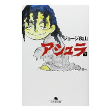 画像をギャラリービューアに読み込む, アシュラ　下
