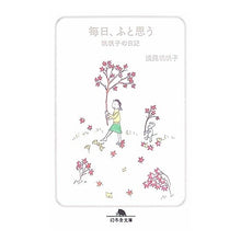 画像をギャラリービューアに読み込む, 毎日、ふと思う　帆帆子の日記 Hohoko Asami
