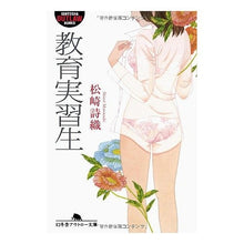 画像をギャラリービューアに読み込む, 教育実習生
