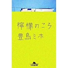 画像をギャラリービューアに読み込む, 檸檬のころ
